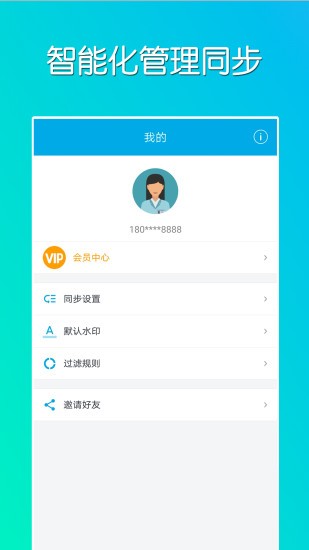 微同步 v1.5.27