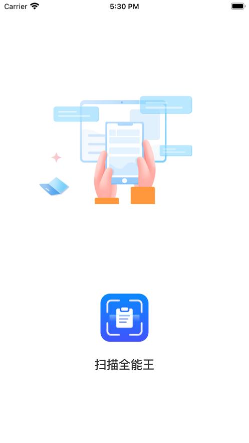 扫描识别全能王截图2