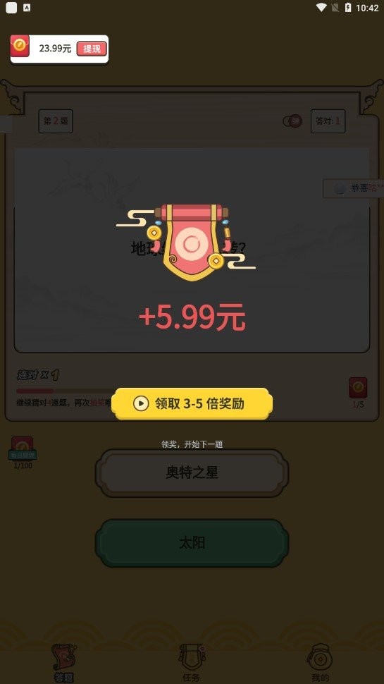 成语达人红包版2023  v1.0.7.5