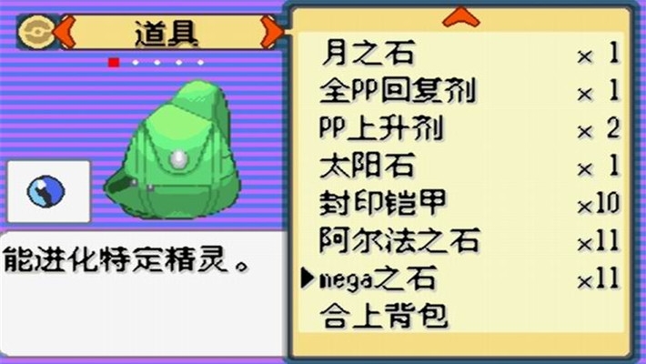 口袋妖怪光之魄手机版GBA 1.7.0.2