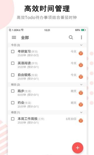 番茄钟任务清单 v1.0.2