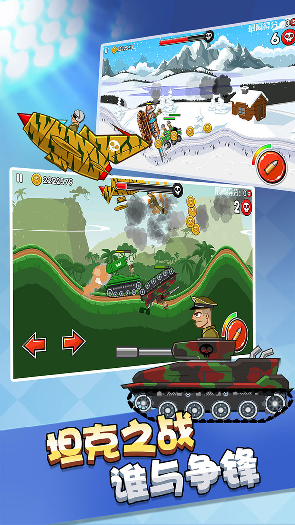 钢铁坦克之战 v3.0