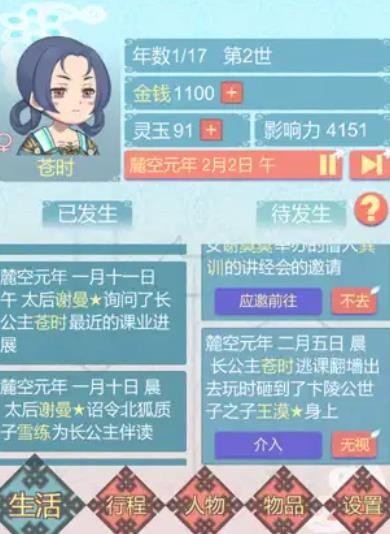重生长公主的日常内置菜单  v1.03