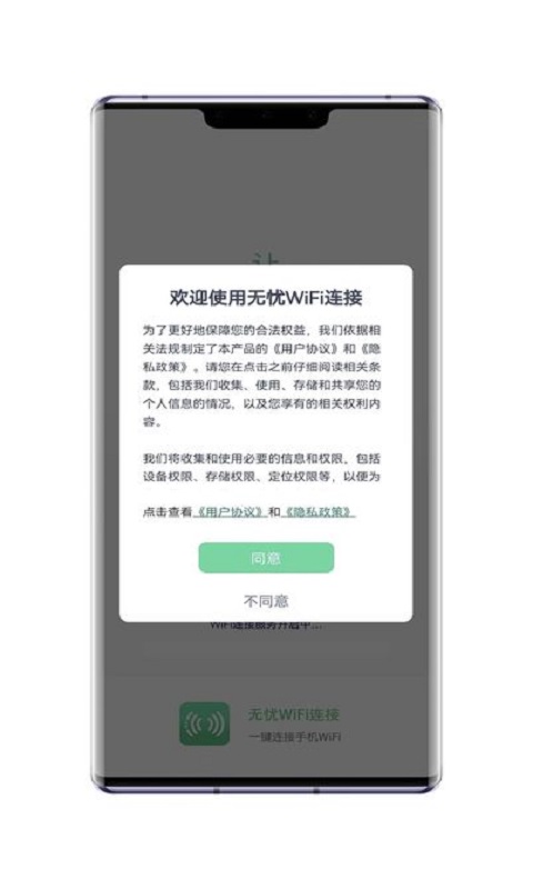 WiFi无忧连 v1.0.0.0