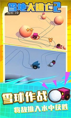 雪地大逃亡2 v1.0