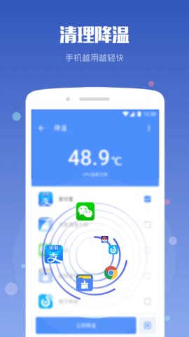 手机降温大师 v7.9.6