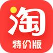 淘宝特价版APP官方下载最新版 