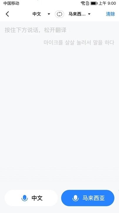 你好翻译官 v1.1.7