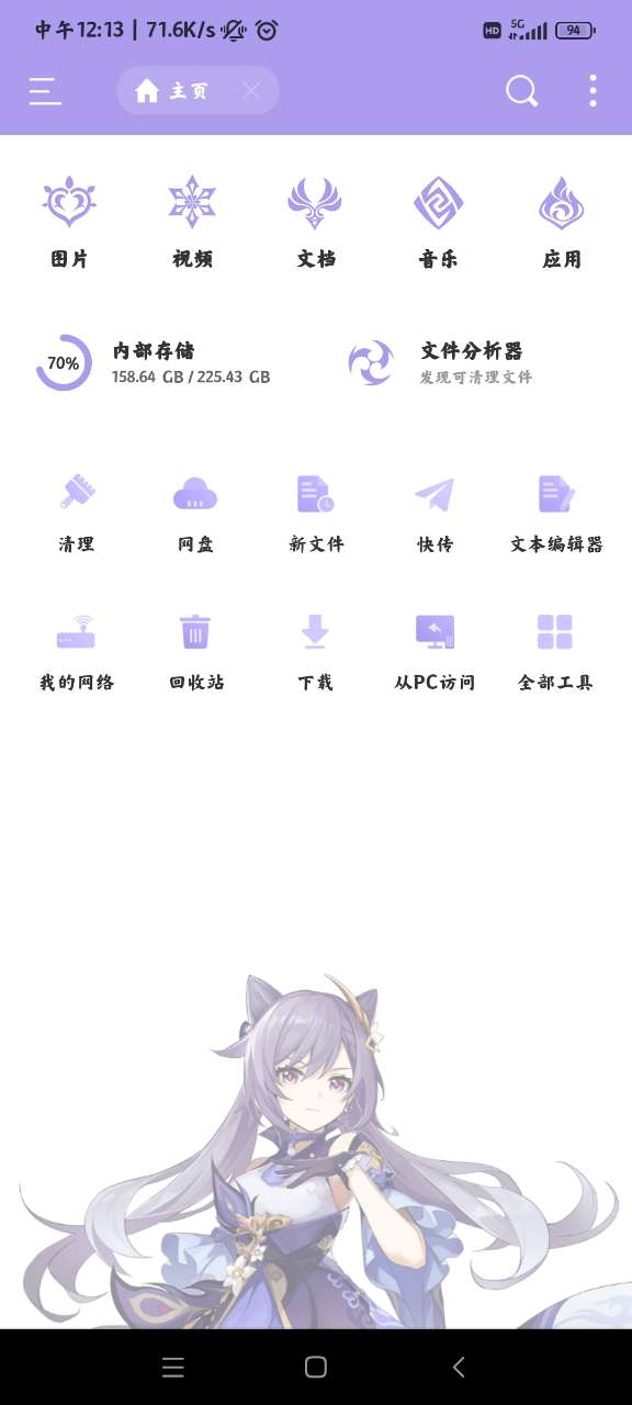 es文件浏览器刻晴版