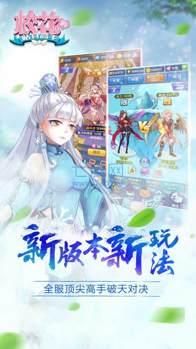 校花的贴身高手oppo版本