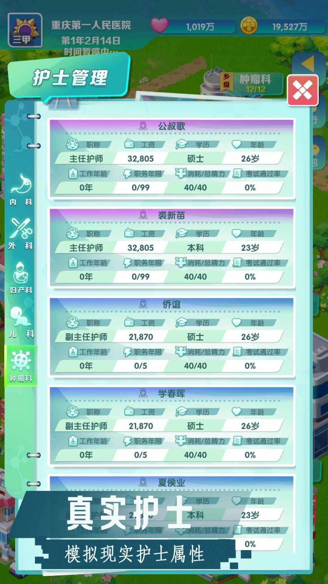 我是院长2 v205