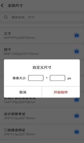 完美一寸证件照 v1.1.9
