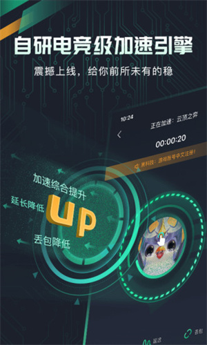 奇游手游加速解锁版截图3