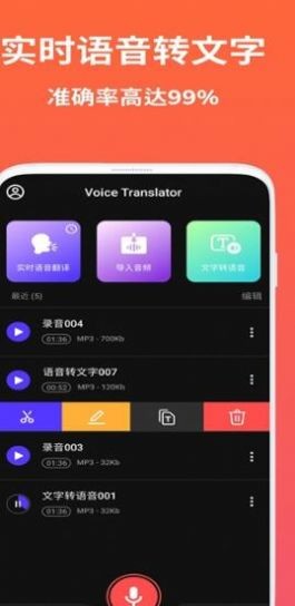 AI语音翻译  v1.0.1