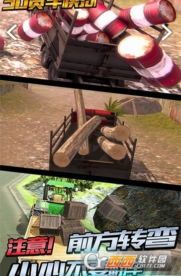 3D货车模拟 v1.0 安卓版