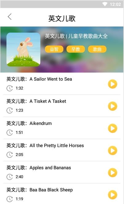 悦动儿歌 v1.0