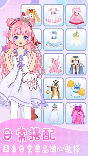 时尚换装少女 v1.0.1