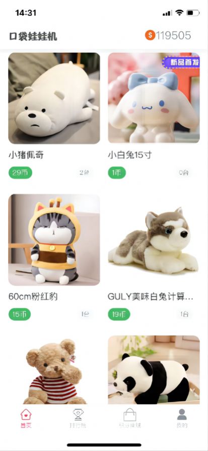 口袋娃娃城在线抓娃娃app官方下载图片1