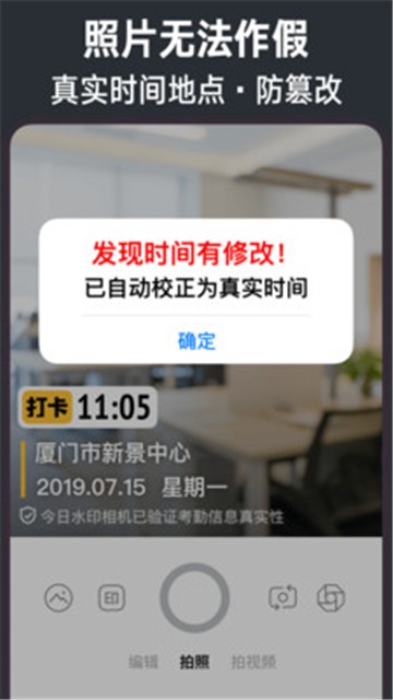 今日水印相机2021 v2.8.17.6
