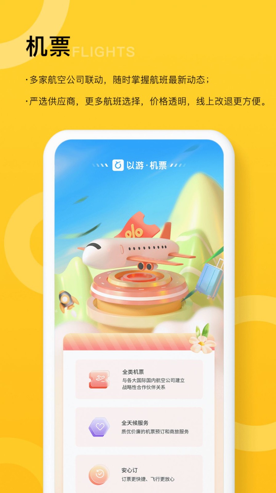 以游  v1.3.4