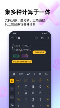 学生计算器 v3.0.5