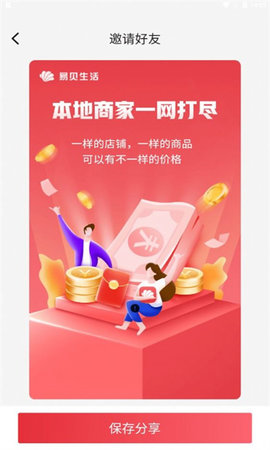 易贝生活截图0