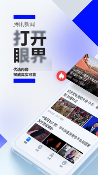 腾讯新闻网 v2.0.5
