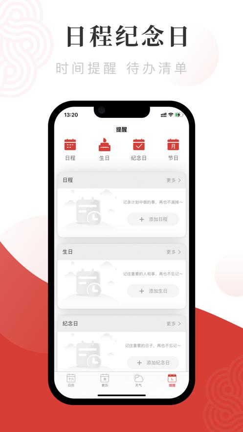 万年历中华传统老黄历  V 1.0.0