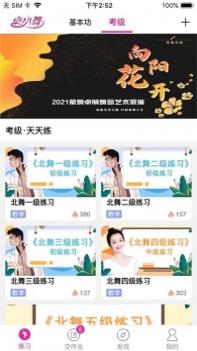 卓小舞陪练 v3.2.5