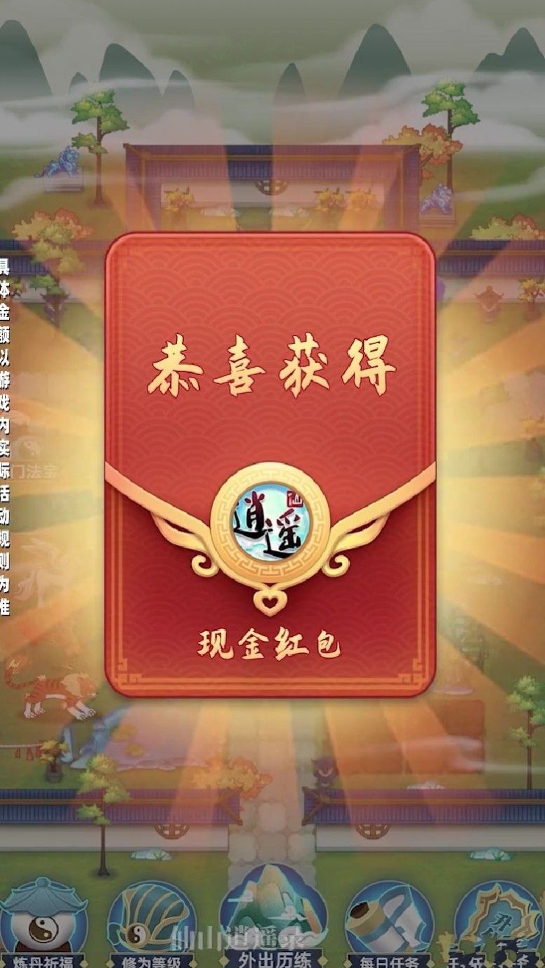 仙山逍遥录手游官方版  v5.5.4