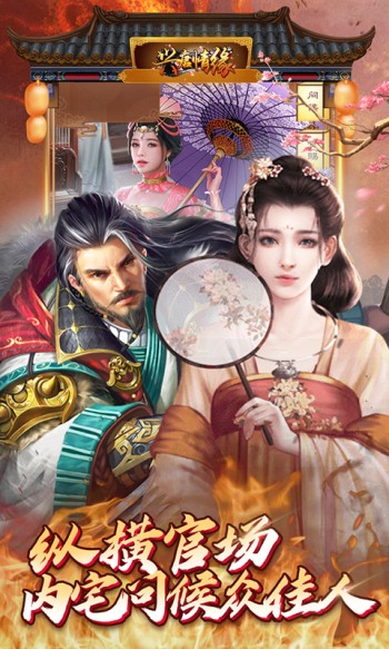 兴唐情缘最新版  v1.0.0