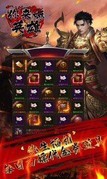 你来嘛英雄 传奇版 v3.0.5