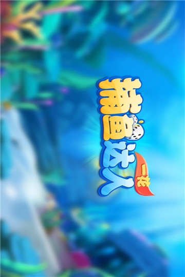 一花捕鱼达人折扣版 v1.3