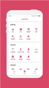 音乐剪辑  v6.5.6