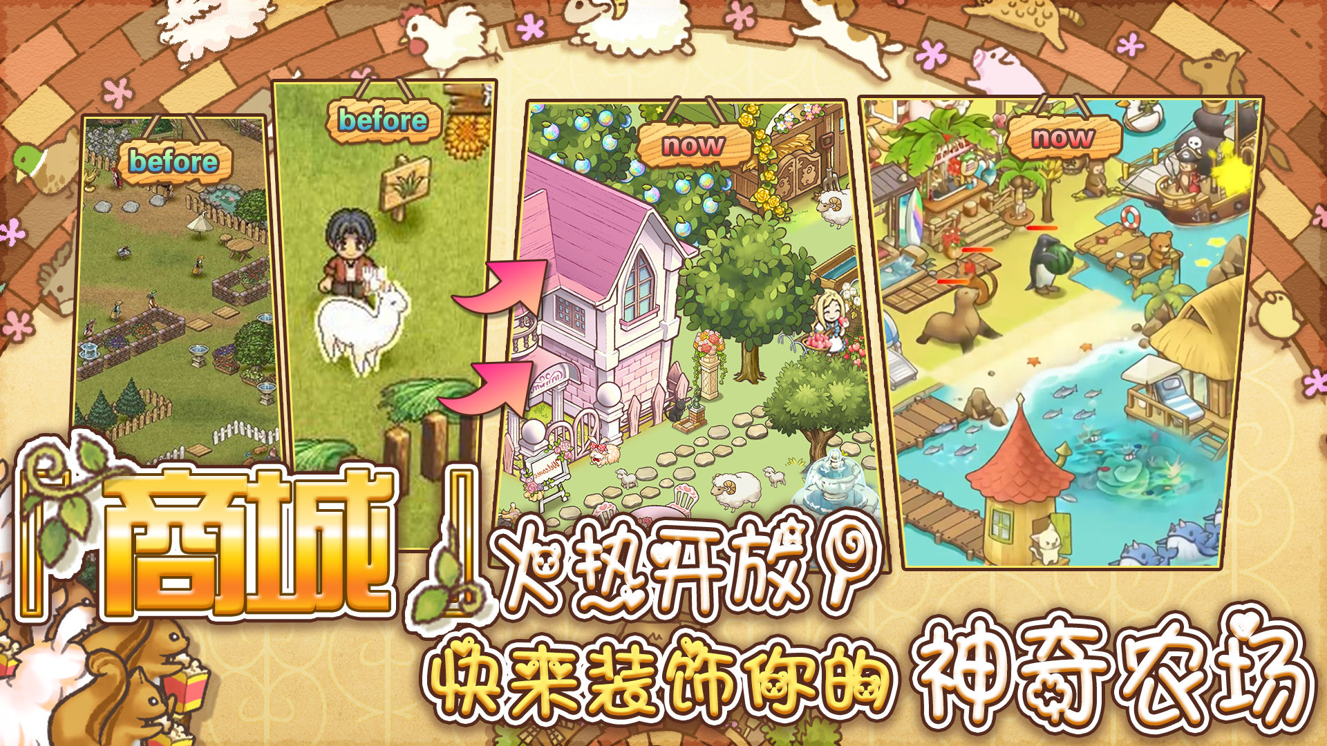 绵羊村的恬静时光游戏中文最新版  v4.3.2