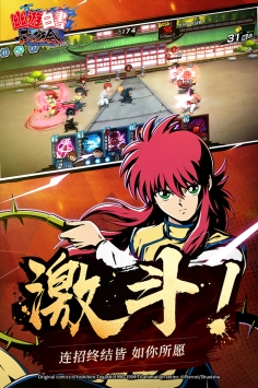 幽游白书武术会 果盘版
