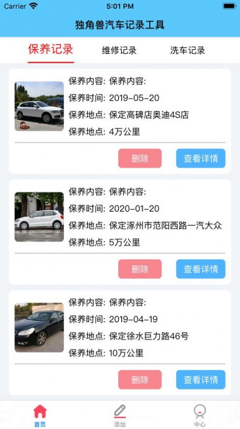 独角兽汽车记录工具