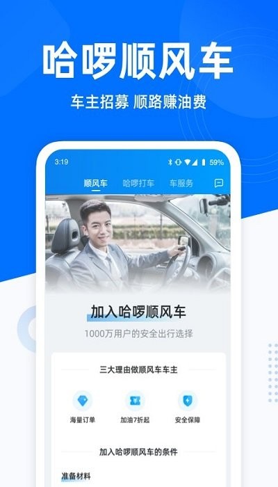哈啰出行2022  v6.19.0