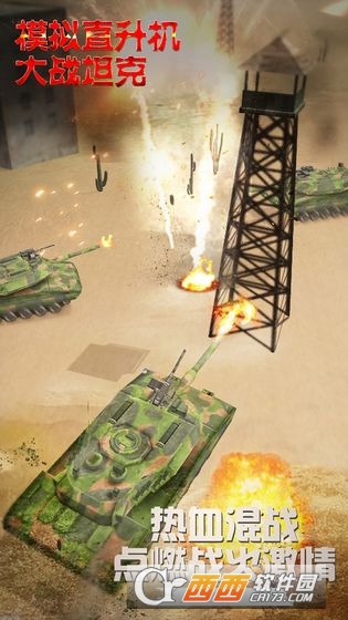 模拟直升飞机大战坦克 v1.0.2.0430 安卓版