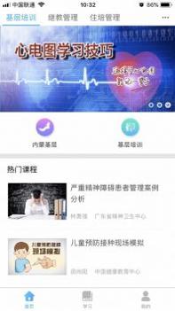 掌上华医普通版 v3.2.5