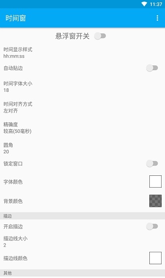时间窗 v1.7.7