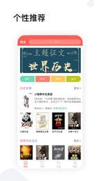 全历史小说  v2.1.3