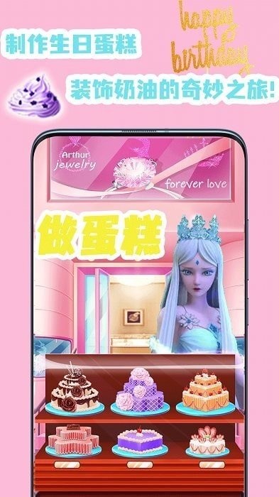 叶罗丽做蛋糕  v2.0