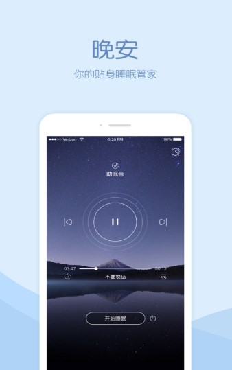 晚安助眠截图1