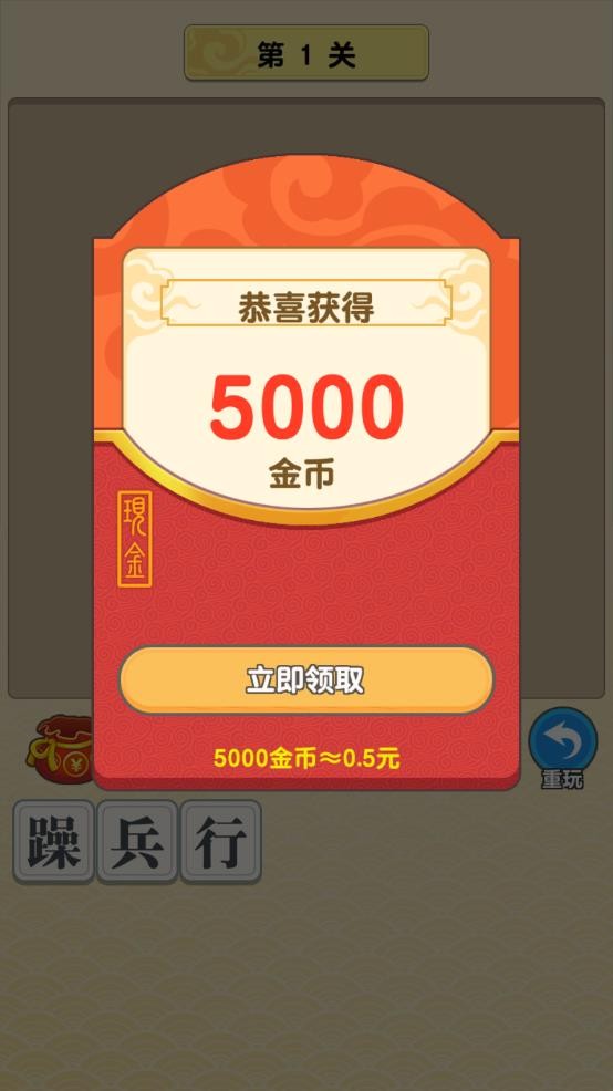 成语多多安卓版