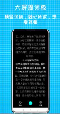 快鱼提词器 v1.0.0