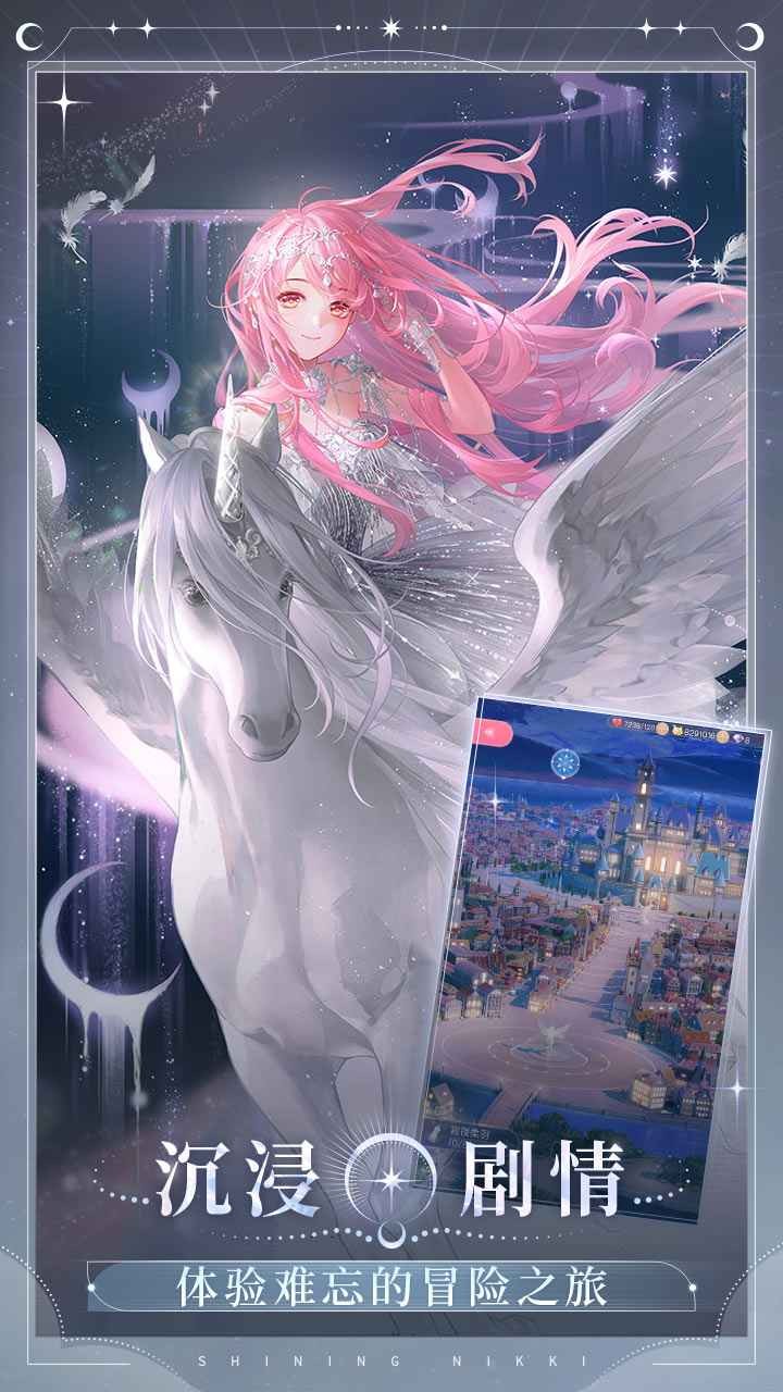 闪耀暖暖官方版 v2.1.1500488