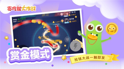 贪吃蛇大作战合成版  v5.3.2