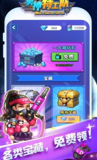 男神特工队 v1.0.0