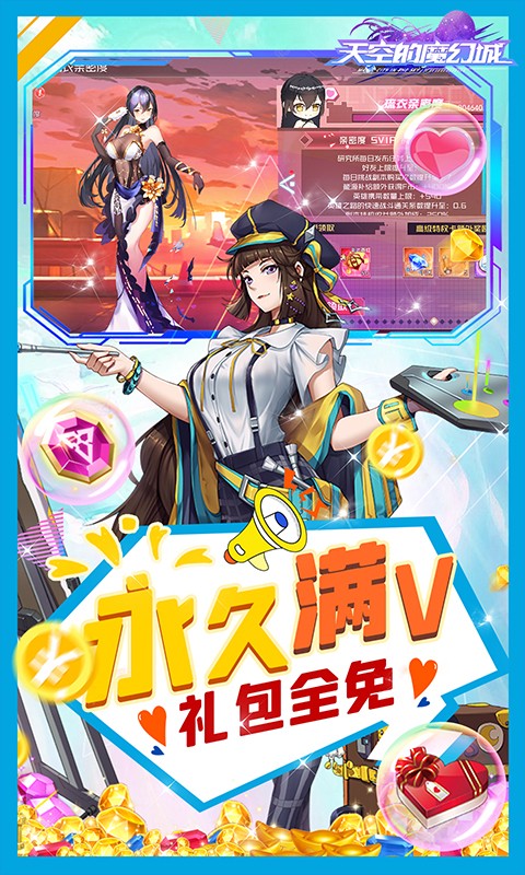 天空的魔幻城GM资源版 v1.0.0